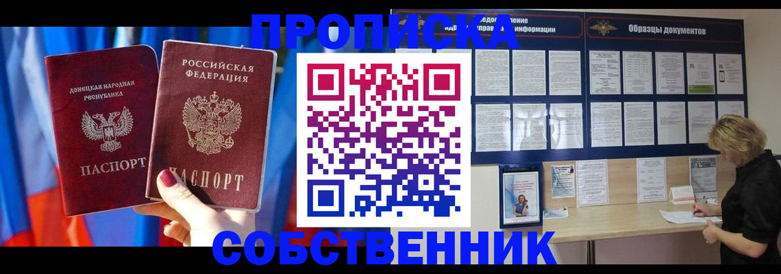 прописка в квартире в Назрани