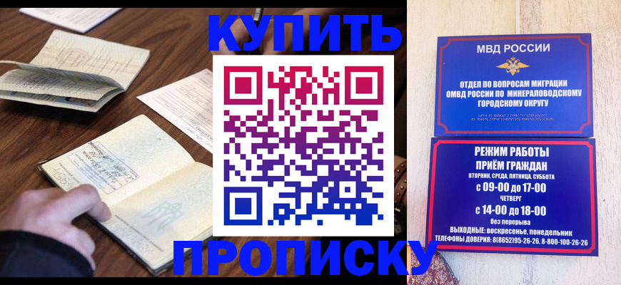 прописка для школы в Назрани