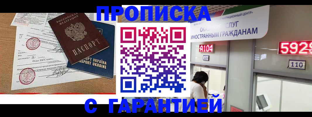 где прописаться в Назрани