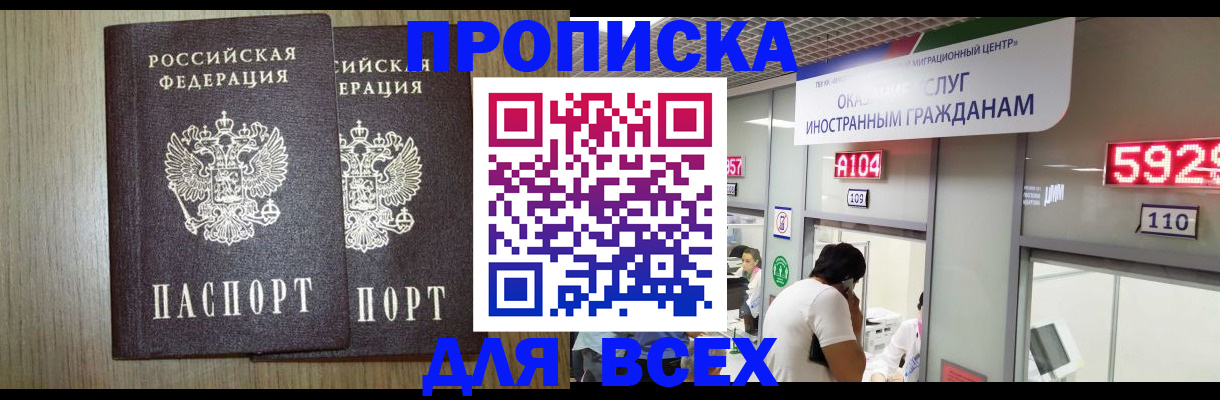 временная регистрация в квартире в Назрани