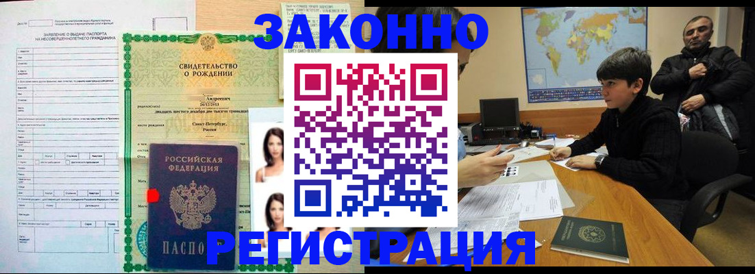 прописка ребенка в Назрани